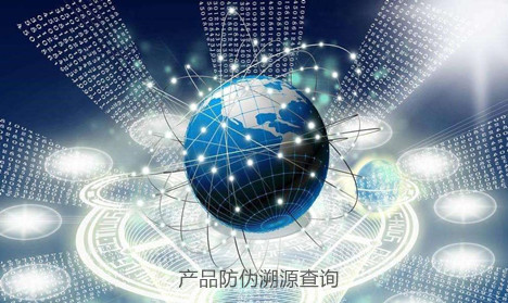 蓝色数字网络环绕地球，产品防伪溯源查询